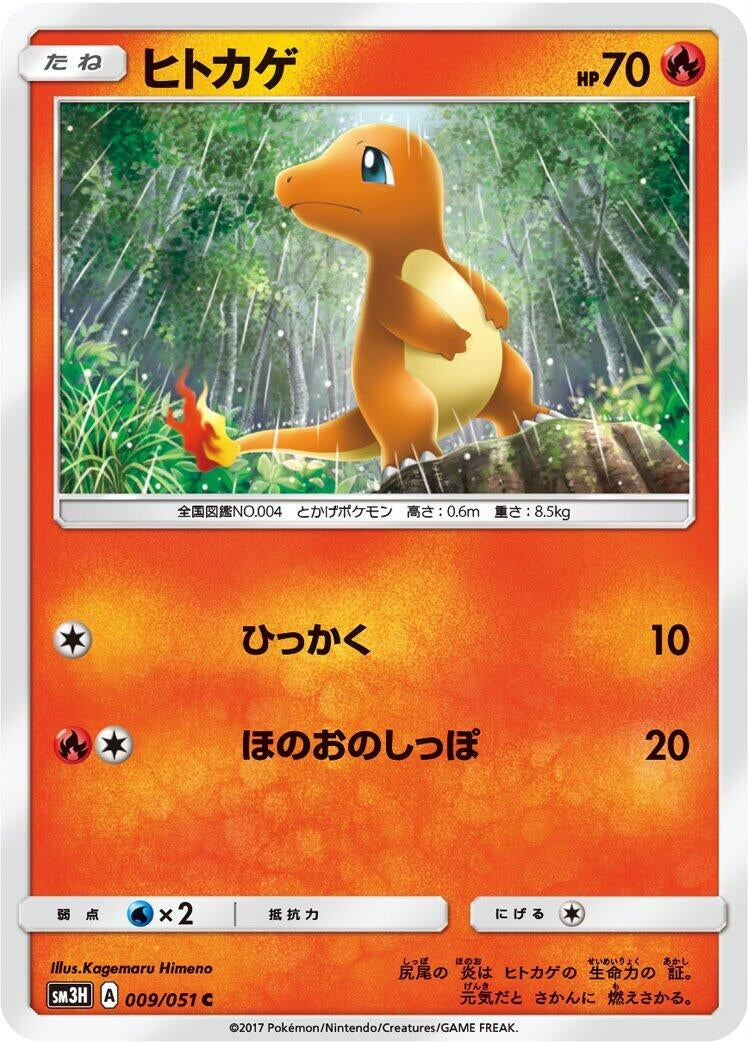 Image for Charmander (SM3H: To Have Seen the Battle Rainbow) (009/051) - Pokemon Japan