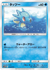 Image for Horsea (SM3H: To Have Seen the Battle Rainbow) (016/051) - Pokemon Japan