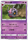 Image for Whirlipede (SM3H: To Have Seen the Battle Rainbow) (023/051) - Pokemon Japan