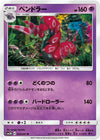 Image for Scolipede (SM3H: To Have Seen the Battle Rainbow) (024/051) - Pokemon Japan