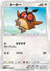 Image for Hoothoot (SM3H: To Have Seen the Battle Rainbow) (043/051) - Pokemon Japan