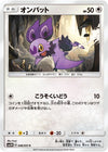 Image for Noibat (SM3H: To Have Seen the Battle Rainbow) (046/051) - Pokemon Japan