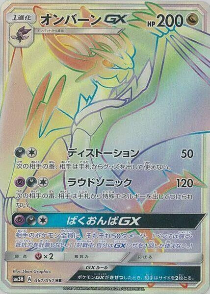 Image for Noivern GX (SM3H: To Have Seen the Battle Rainbow) (061/051) - Pokemon Japan