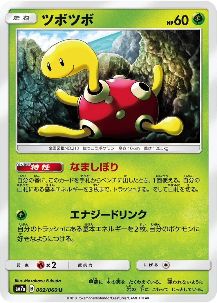 Image for Shuckle (SM7a: Thunderclap Spark) (002/060) - Pokemon Japan