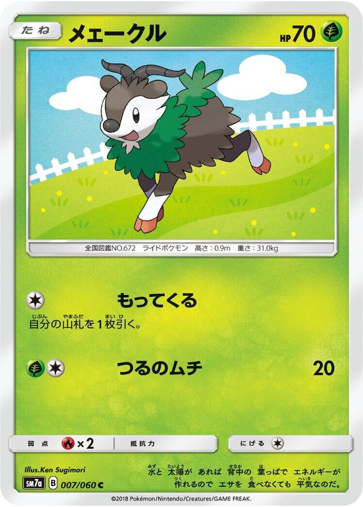 Image for Skiddo (SM7a: Thunderclap Spark) (007/060) - Pokemon Japan