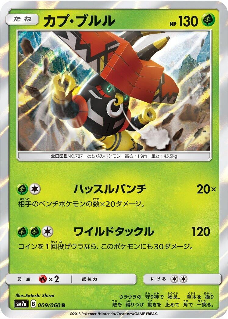 Image for Tapu Bulu (SM7a: Thunderclap Spark) (009/060) - Pokemon Japan