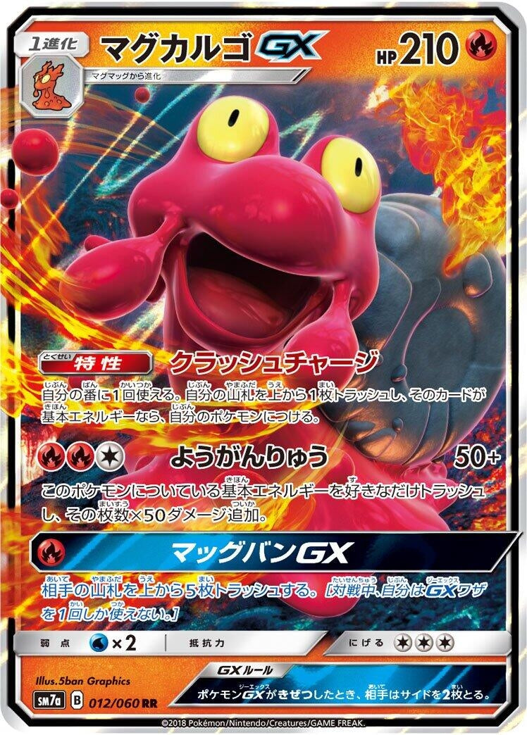 Image for Magcargo GX (SM7a: Thunderclap Spark) (012/060) - Pokemon Japan