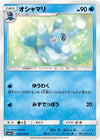 Image for Brionne (SM7a: Thunderclap Spark) (023/060) - Pokemon Japan