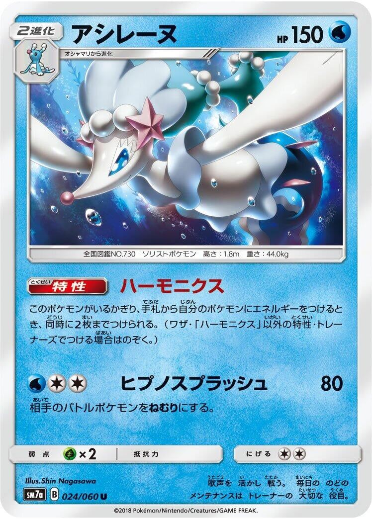 Image for Primarina (SM7a: Thunderclap Spark) (024/060) - Pokemon Japan