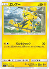 Image for Electabuzz (SM7a: Thunderclap Spark) (026/060) - Pokemon Japan