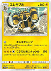Image for Electivire (SM7a: Thunderclap Spark) (027/060) - Pokemon Japan