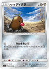 Image for Alolan Diglett (SM7a: Thunderclap Spark) (035/060) - Pokemon Japan