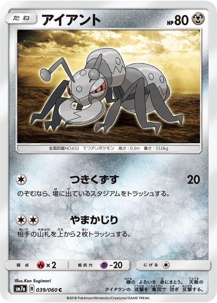 Image for Durant (SM7a: Thunderclap Spark) (039/060) - Pokemon Japan
