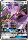 Image for Genesect GX (SM7a: Thunderclap Spark) (041/060) - Pokemon Japan