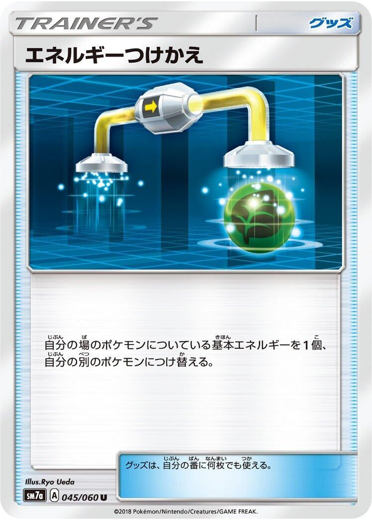 Image for Energy Switch (SM7a: Thunderclap Spark) (045/060) - Pokemon Japan