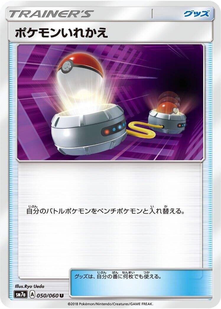 Image for Switch (SM7a: Thunderclap Spark) (050/060) - Pokemon Japan