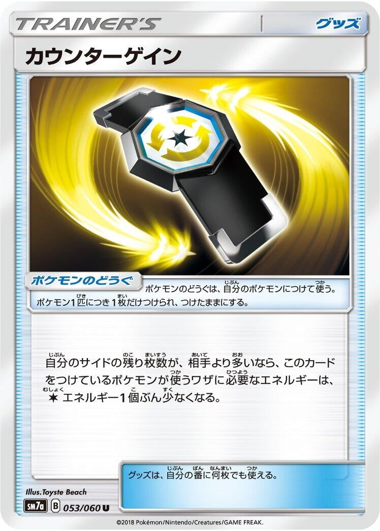Image for Counter Gain (SM7a: Thunderclap Spark) (053/060) - Pokemon Japan