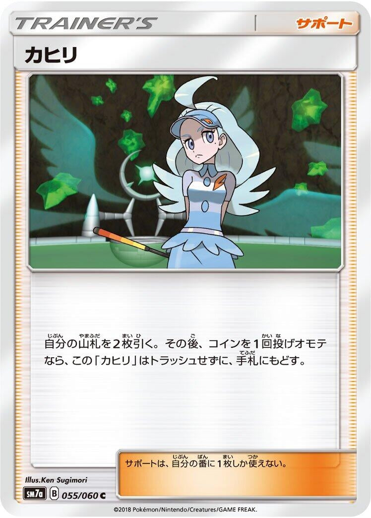 Image for Kahili (SM7a: Thunderclap Spark) (055/060) - Pokemon Japan