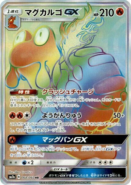 Image for Magcargo GX (SM7a: Thunderclap Spark) (068/060) - Pokemon Japan