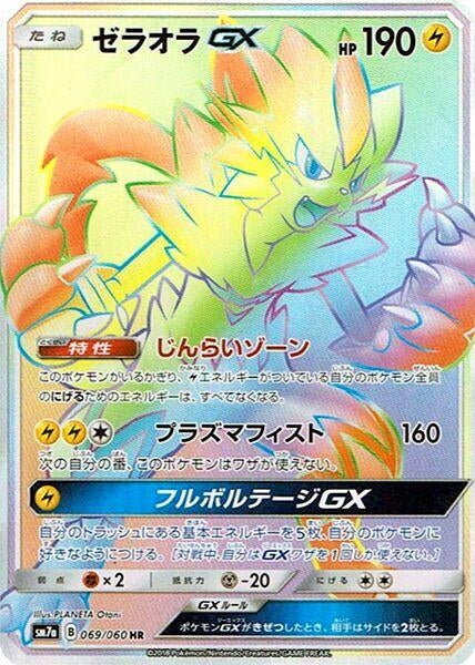 Image for Zeraora GX (SM7a: Thunderclap Spark) (069/060) - Pokemon Japan