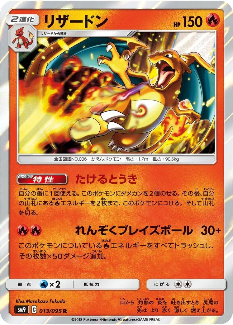 Image for Charizard (SM9: Tag Bolt) (013/095) - Pokemon Japan