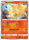 Image for Ninetales (SM9: Tag Bolt) (015/095) - Pokemon Japan