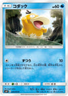 Image for Psyduck (SM9: Tag Bolt) (024/095) - Pokemon Japan