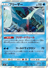 Image for Articuno (SM9: Tag Bolt) (030/095) - Pokemon Japan