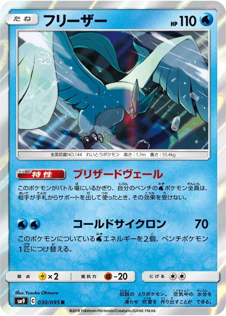 Image for Articuno (SM9: Tag Bolt) (030/095) - Pokemon Japan