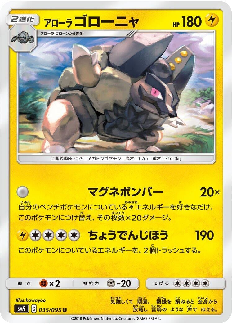 Image for Alolan Golem (SM9: Tag Bolt) (035/095) - Pokemon Japan