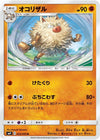 Image for Primeape (SM9: Tag Bolt) (053/095) - Pokemon Japan