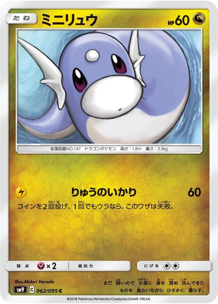 Image for Dratini (SM9: Tag Bolt) (062/095) - Pokemon Japan
