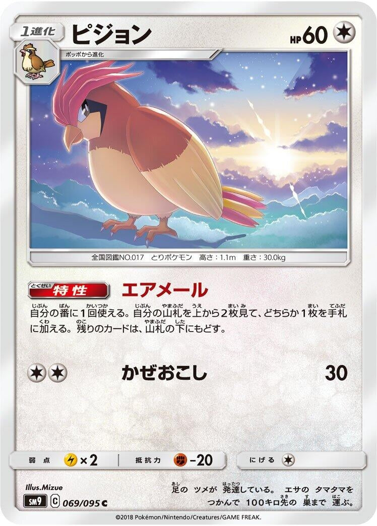 Image for Pidgeotto (SM9: Tag Bolt) (069/095) - Pokemon Japan