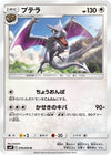 Image for Aerodactyl (SM9: Tag Bolt) (076/095) - Pokemon Japan
