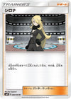 Image for Cynthia (SM9: Tag Bolt) (086/095) - Pokemon Japan