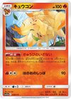 Image for Ninetales - Pokemon Japan