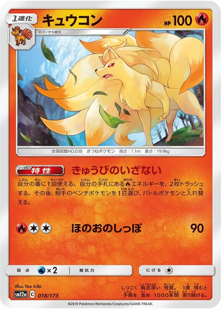 Image for Ninetales - Pokemon Japan