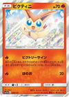 Image for Victini - Pokemon Japan