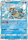 Image for Blastoise - Pokemon Japan