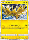 Image for Zapdos - Pokemon Japan