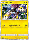 Image for Raikou - Pokemon Japan