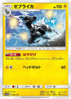 Image for Zebstrika - Pokemon Japan