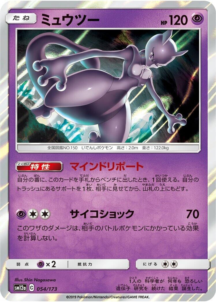 Image for Mewtwo - Pokemon Japan