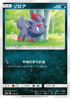 Image for Zorua - Pokemon Japan