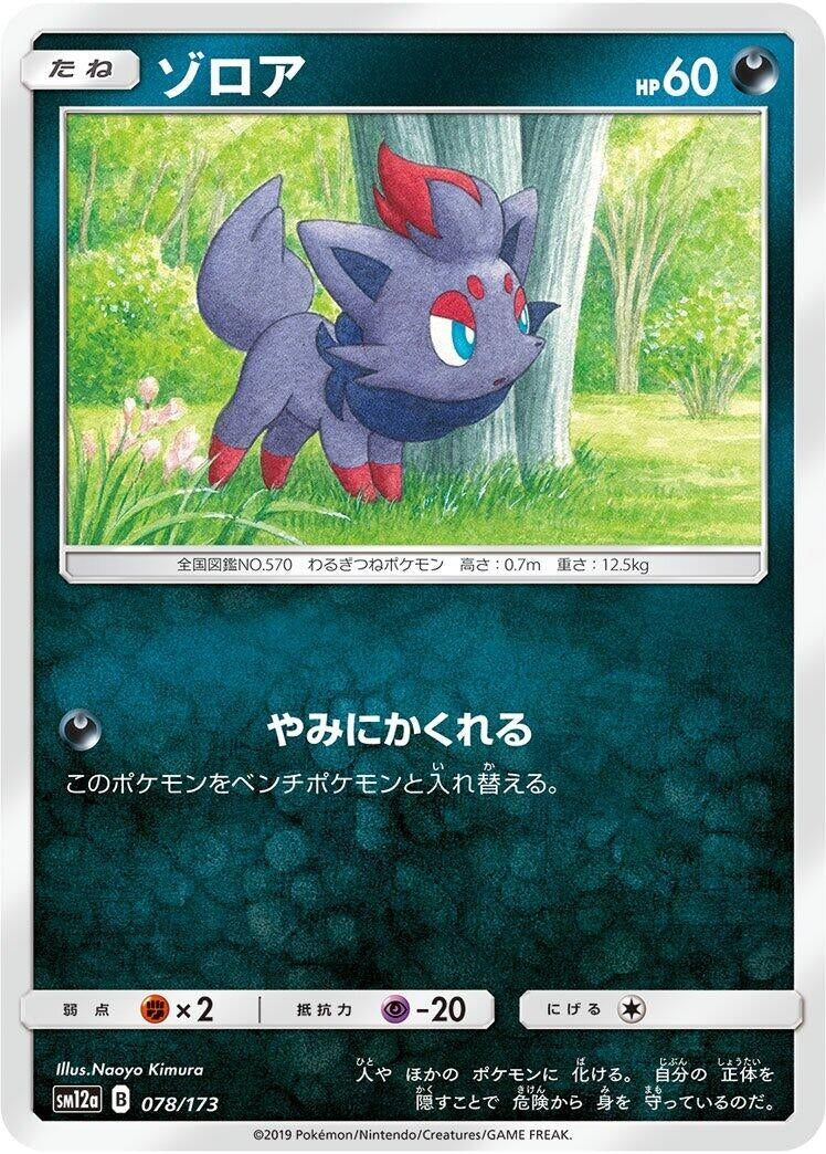 Image for Zorua - Pokemon Japan
