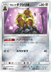 Image for Alolan Dugtrio - Pokemon Japan