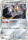 Image for Melmetal - Pokemon Japan