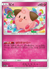 Image for Cleffa - Pokemon Japan