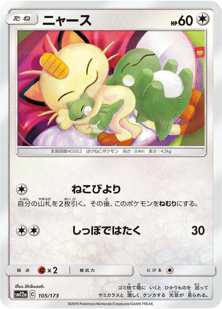 Image for Meowth - Pokemon Japan