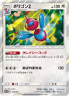 Image for Porygon-Z - Pokemon Japan